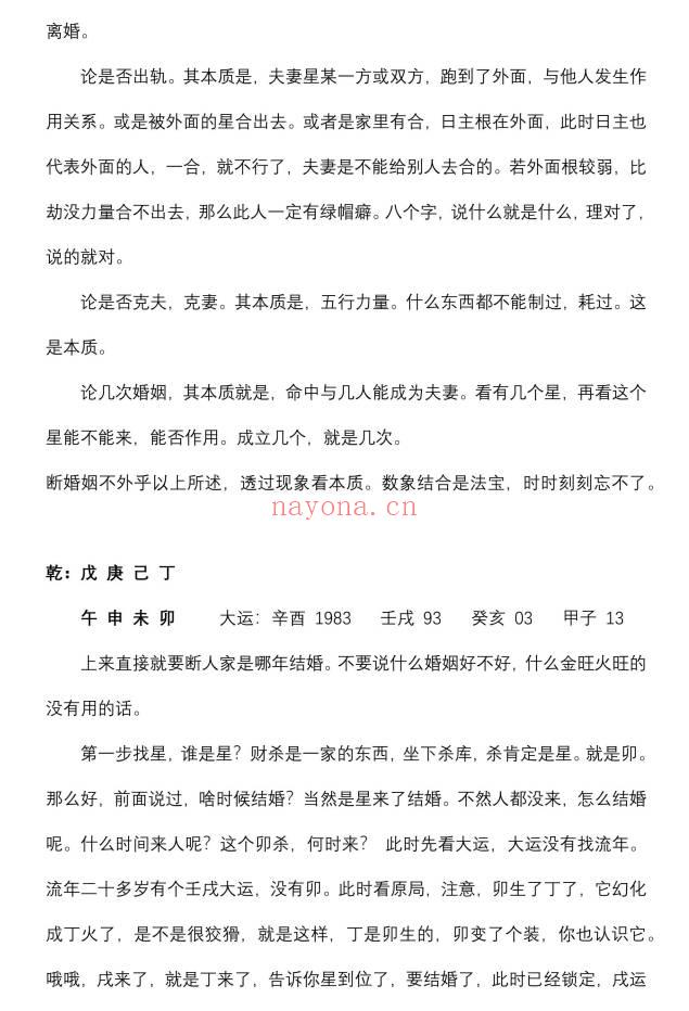 惭愧学人《六亲启示录及婚姻》文章合集3本.PDF