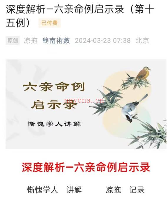 惭愧学人《六亲启示录及婚姻》文章合集3本.PDF