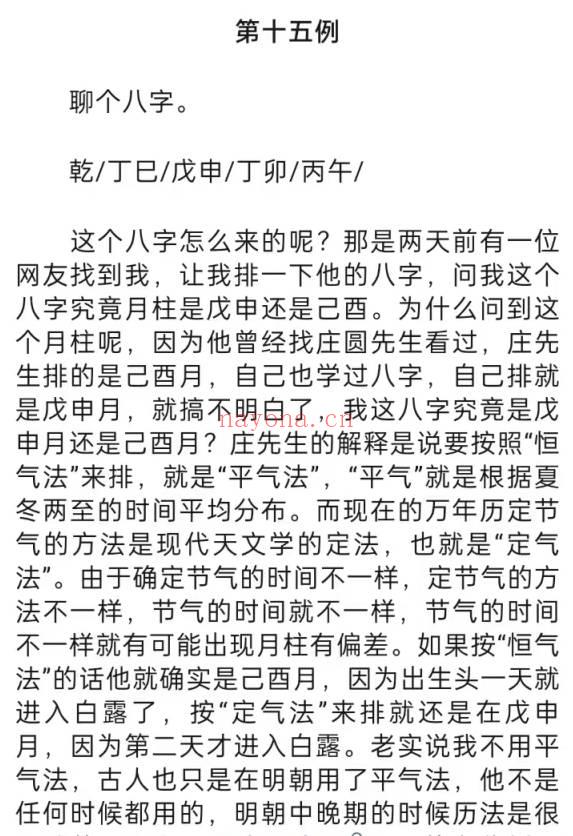 惭愧学人《六亲启示录及婚姻》文章合集3本.PDF