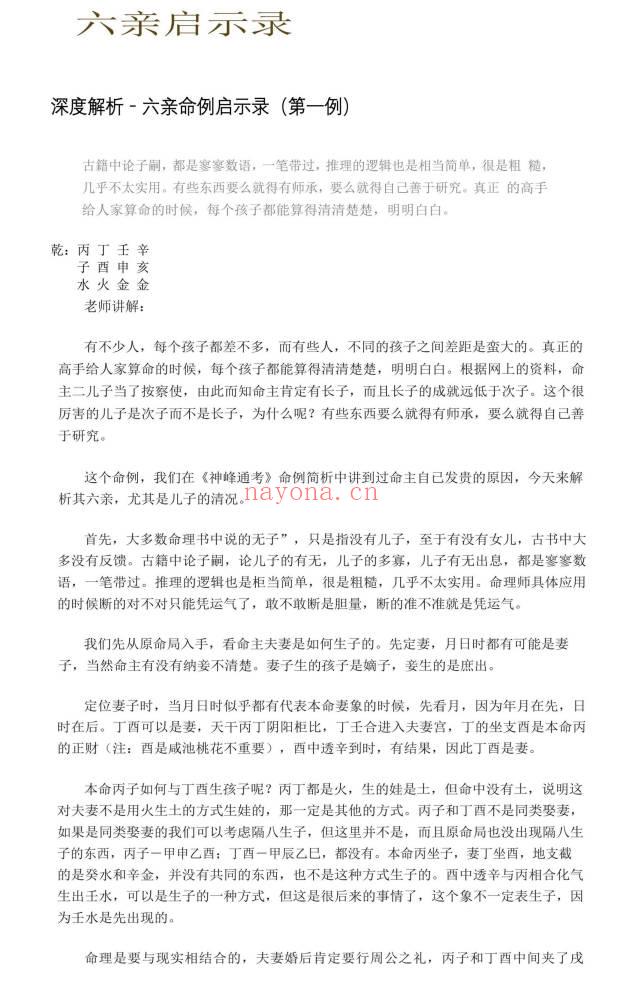 惭愧学人《六亲启示录及婚姻》文章合集3本.PDF