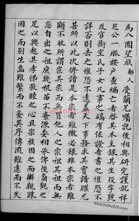 【八团顾氏家谱】一卷（南汇家谱）_N4436.pdf