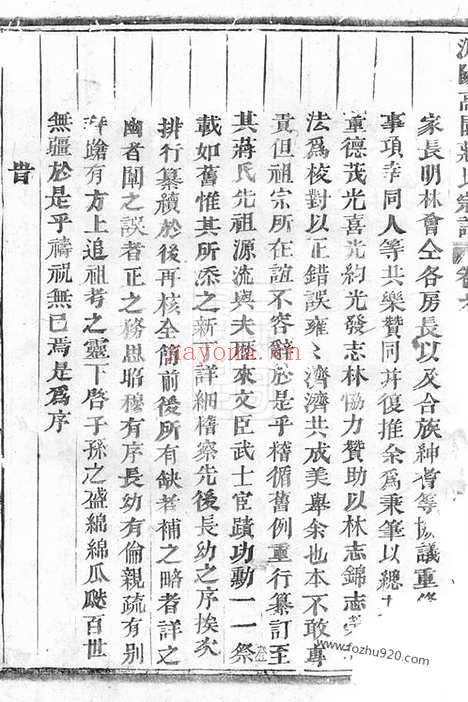 【浦阳高园蒋氏宗谱】四卷_N2712.pdf