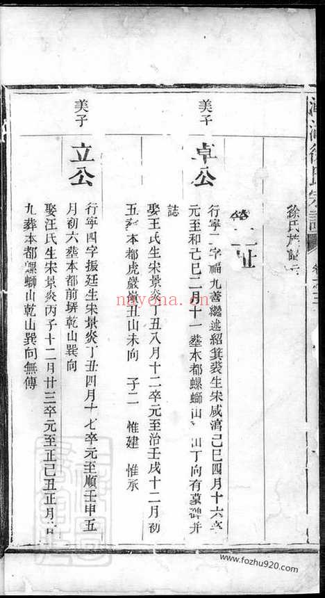 【渐湖徐氏宗谱】_N5128.pdf