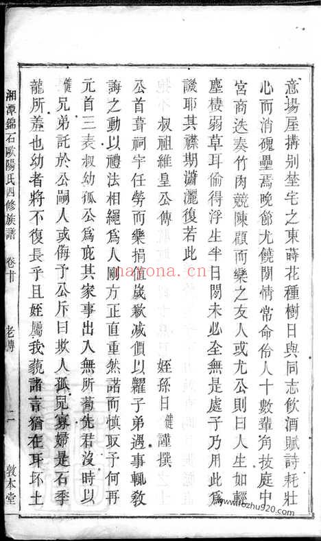 【湘潭锦石欧阳氏四修族谱】_N3175.pdf