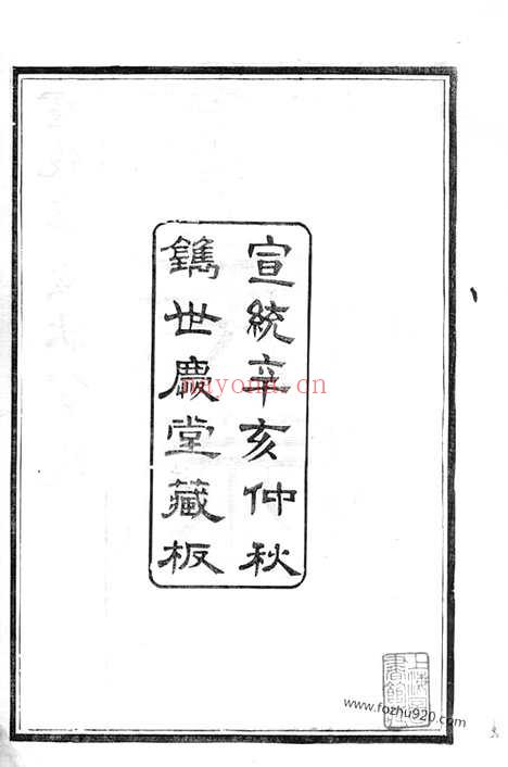 【缪氏宗谱】十六卷_首一卷_末一卷_附录二卷（镇江家谱）_N4210.pdf