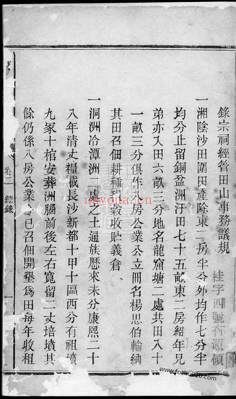 【长沙杨氏家谱】_N2163.pdf