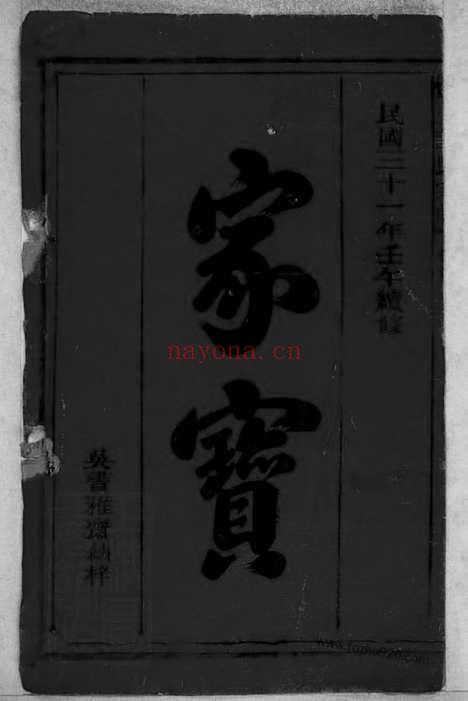 【怀玉许氏续修族谱】六卷（江西玉山家谱）_N8036.pdf