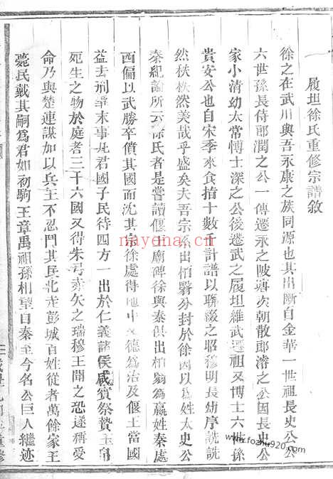 【武义履坦徐氏宗谱】不分卷_N4989.pdf