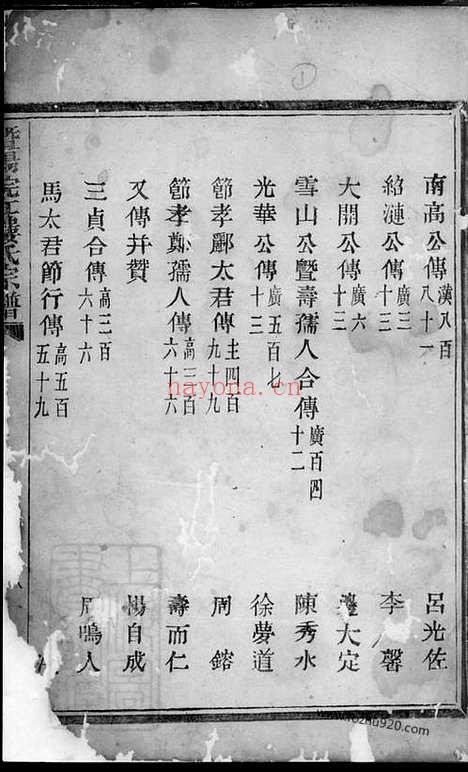 【暨阳浣江楼氏宗谱】_N3119.pdf