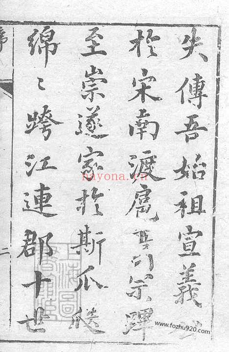 【宋氏世谱】不分卷（崇明家谱）_N6897.pdf