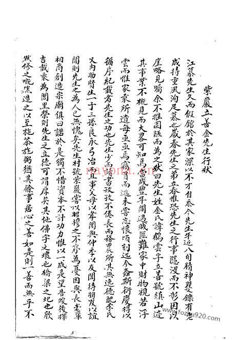 【东阳金氏宗谱】四卷_N7101.pdf