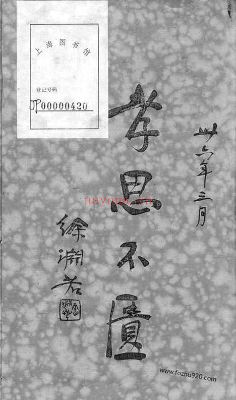 【蓉湖吴氏族谱】三十卷（无锡家谱）_N6405.pdf