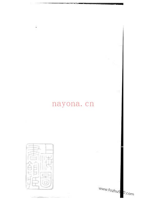 【迮氏家乘】前集】八卷（吴江家谱）_N7054.pdf