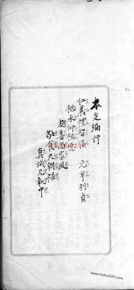 【（慈溪蔡氏宗谱】家谱）】不分卷_N2623.pdf