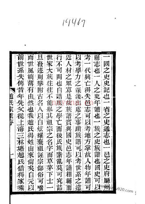 【赵氏家乘】十六卷（昆山家谱）_N2510.pdf