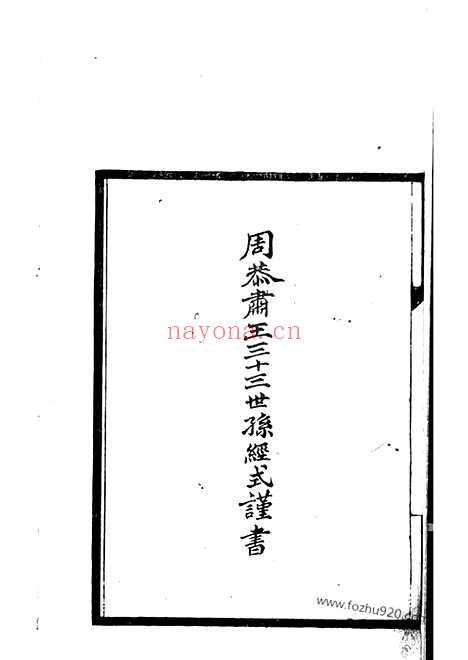 【赵氏家乘】十六卷（昆山家谱）_N2510.pdf