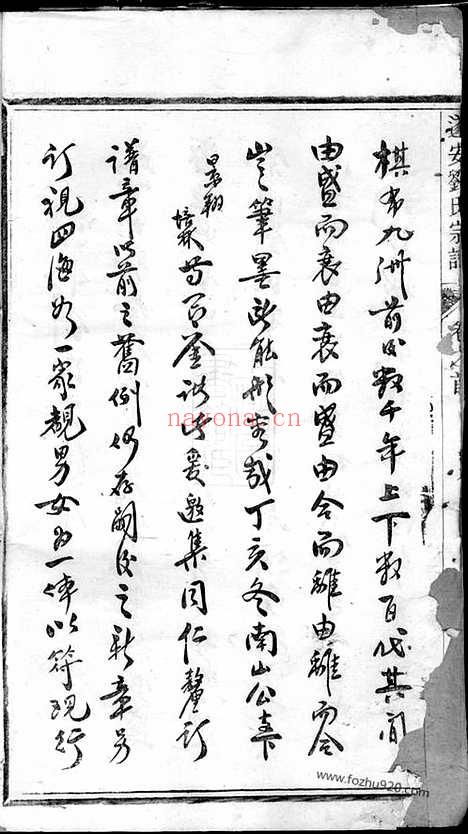 【遂安刘氏宗谱】十四卷_首一卷_末一卷   （浙江遂安家谱）_N8181.pdf