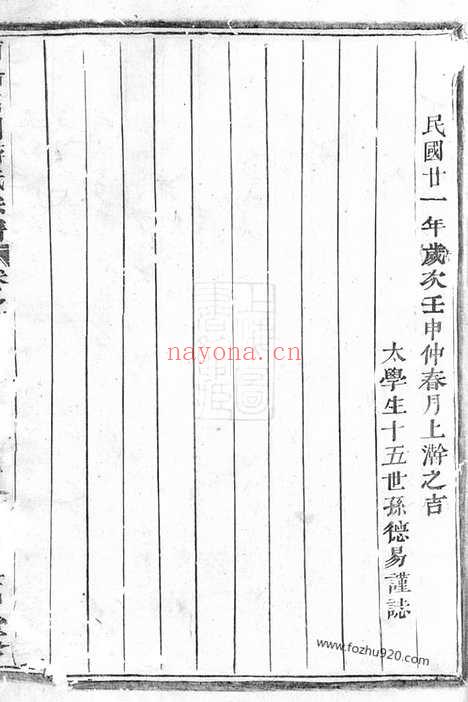 【浦阳高园蒋氏宗谱】四卷_N2712.pdf