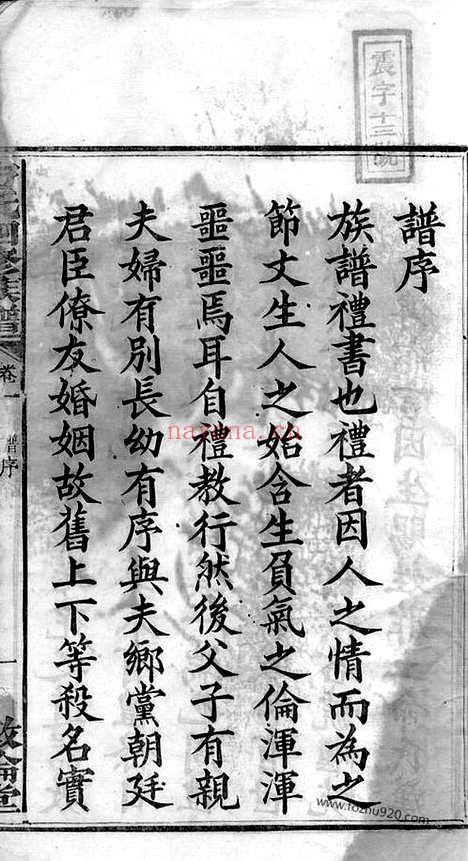 【中湘方氏四修族谱】三十卷（湘潭家谱）_N2002.pdf