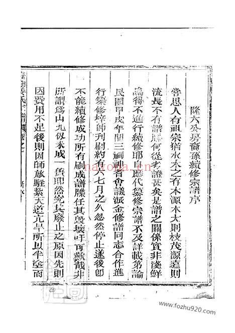 【嘉湖姜氏宗谱】（江山家谱）_N7751.pdf