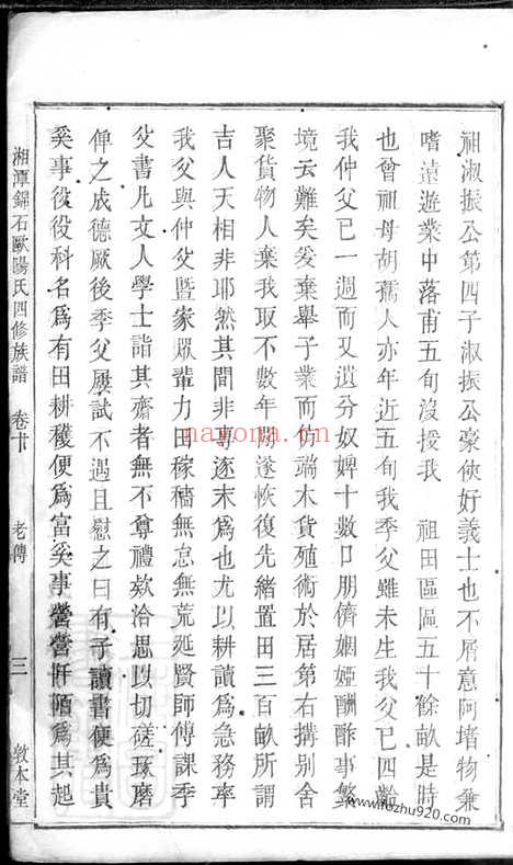 【湘潭锦石欧阳氏四修族谱】_N3175.pdf