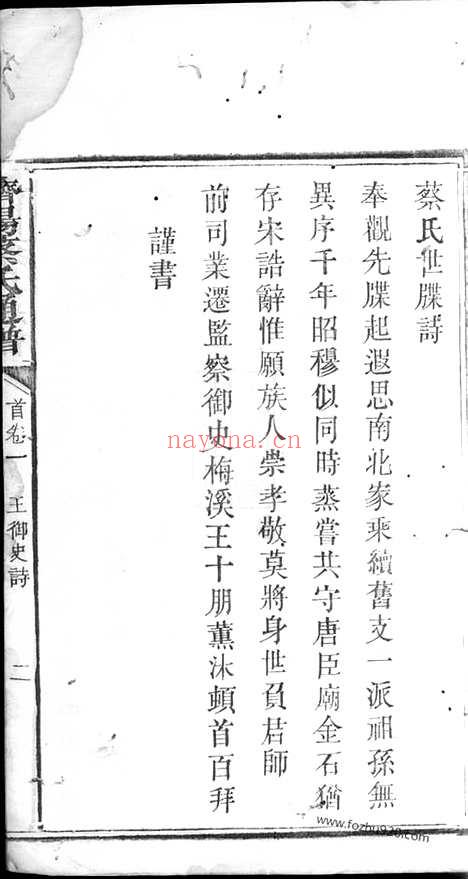 【苏湘东蔡六修族谱】十二卷_首一卷_末一卷（湘潭家谱）_N2618.pdf