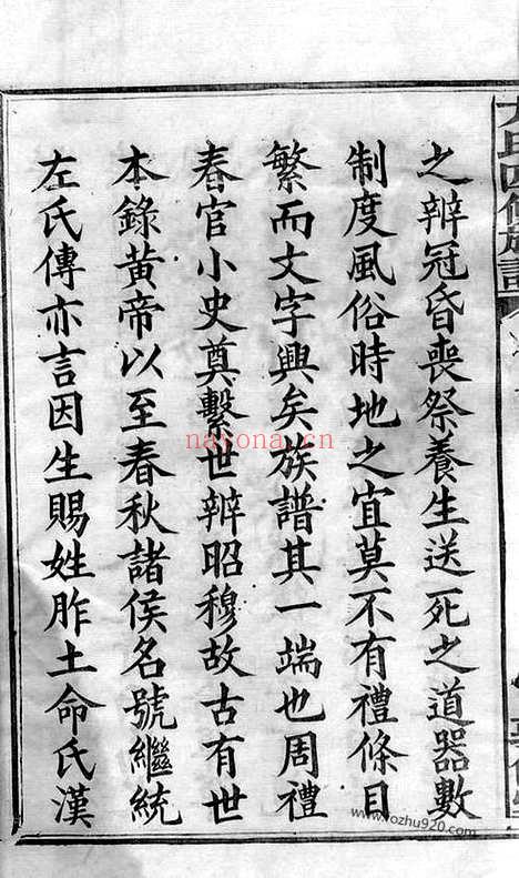 【中湘方氏四修族谱】三十卷（湘潭家谱）_N2002.pdf