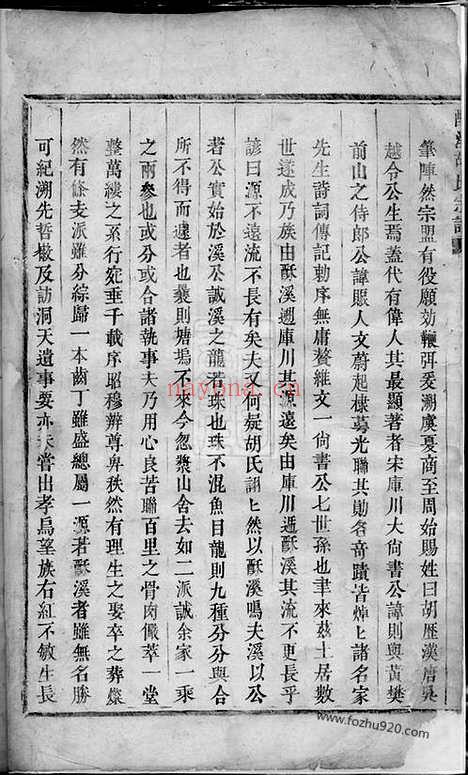 【酥溪胡氏宗谱】六卷（义乌家谱）_N7536.pdf