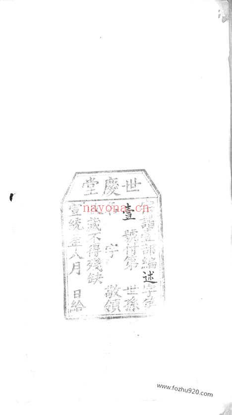 【缪氏宗谱】十六卷_首一卷_末一卷_附录二卷（镇江家谱）_N4210.pdf