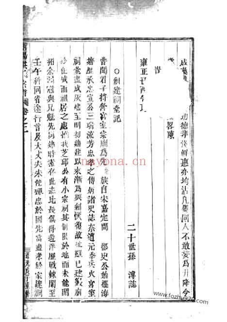 【浦阳洪氏宗谱】_N7783.pdf