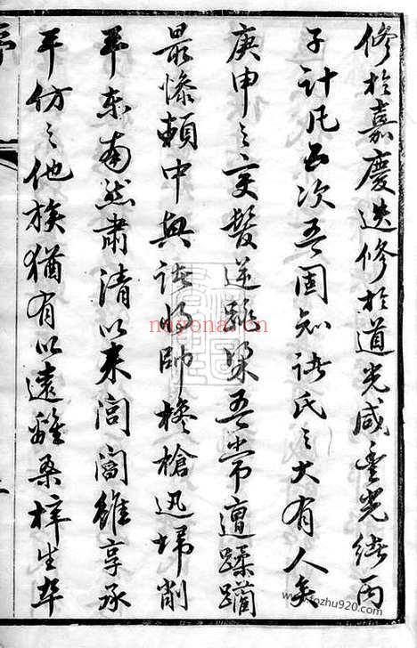 【诸氏宗谱】十六卷（常州家谱）_N8019.pdf