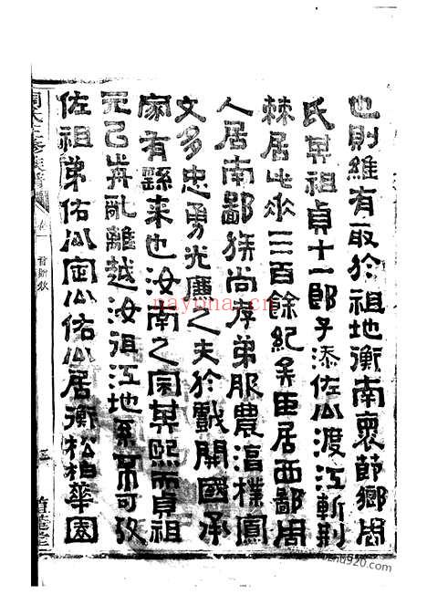 【周氏三修族谱】十四卷_首一卷（衡阳家谱）_N7351.pdf