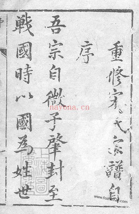 【宋氏世谱】不分卷（崇明家谱）_N6897.pdf