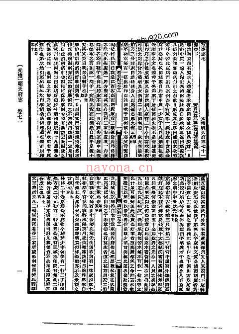 光绪顺天府志（卷七十一至卷九十八）