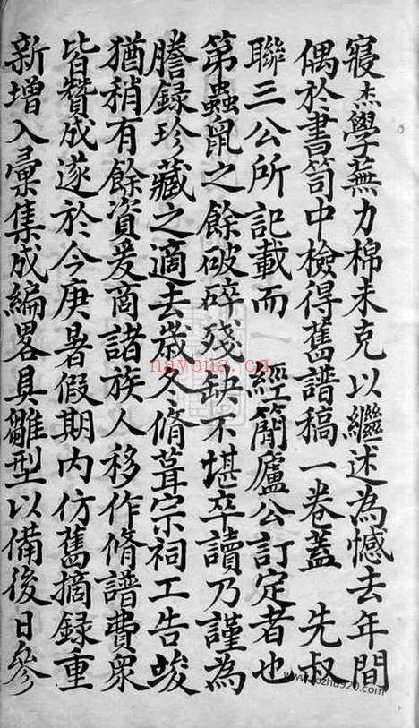 【鄮西郑氏宗谱】一卷（鄮县家谱）_N2924.pdf