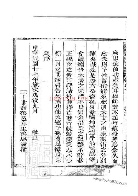 【嘉湖姜氏宗谱】（江山家谱）_N7751.pdf