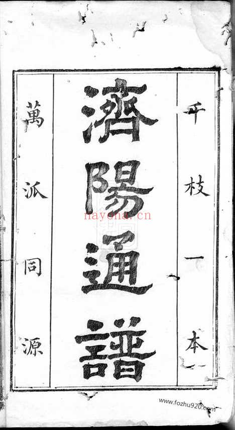 【苏湘东蔡六修族谱】十二卷_首一卷_末一卷（湘潭家谱）_N2618.pdf