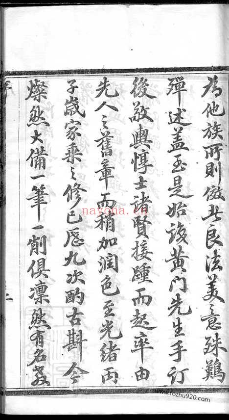 【宜兴天生里戴氏族谱】十二卷_首一卷（江苏宜兴家谱）_N3921.pdf