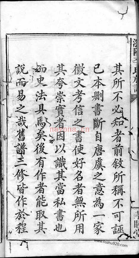 【浏阳李氏族谱】九卷（浏阳家谱）_N6197.pdf