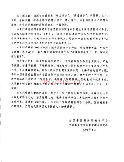 中医各家学说.pdf