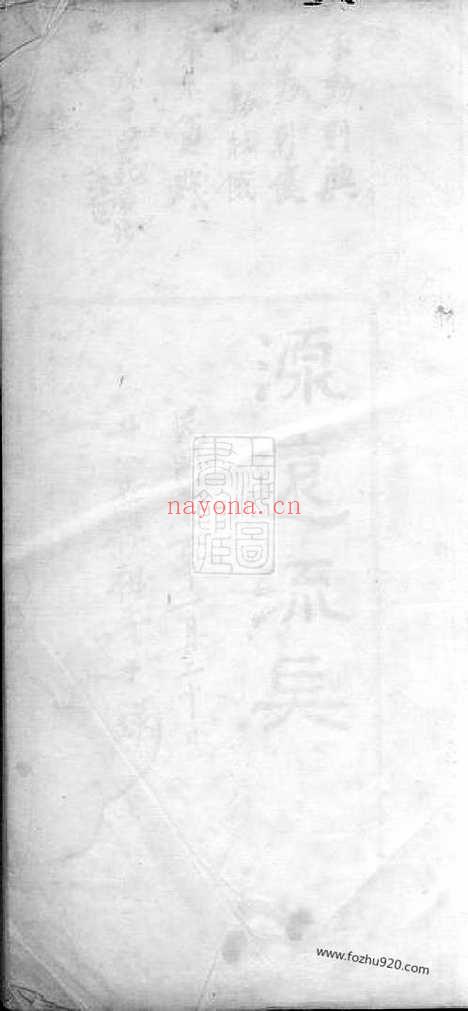 【（慈溪蔡氏宗谱】家谱）】不分卷_N2623.pdf