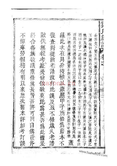 【莲塘刘氏族谱】四卷_首一卷（鄱阳家谱）_N3463.pdf