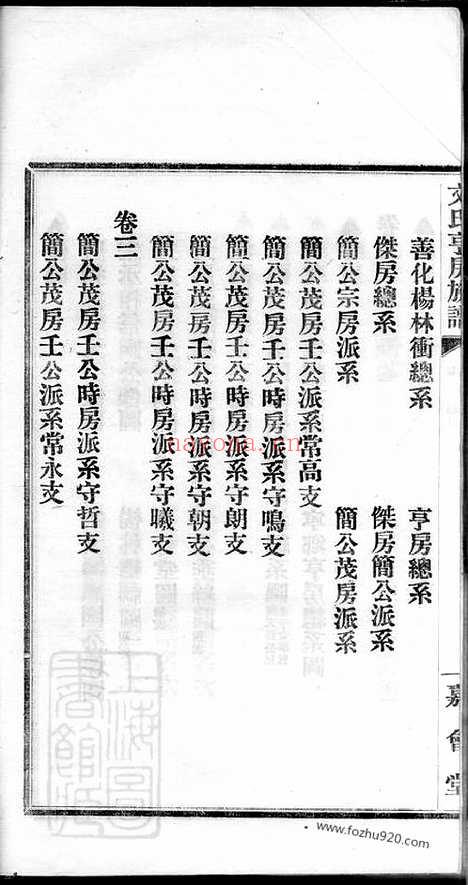 【文氏亨房族谱】六卷（宁乡家谱）_N1949.pdf