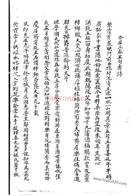 【东阳金氏宗谱】四卷_N7101.pdf