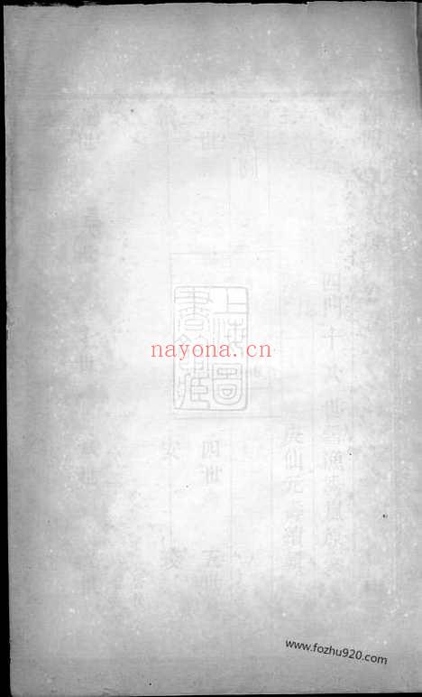 【四门谢氏大房谱】六卷（馀姚家谱）_N4144.pdf