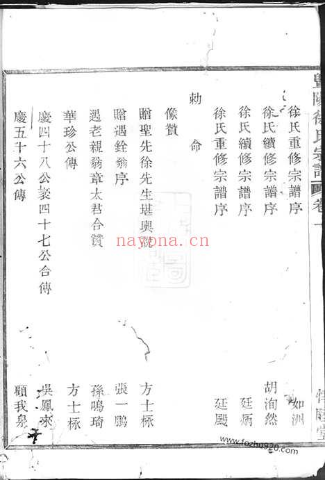 【暨阳徐氏宗谱】八卷_N5141.pdf