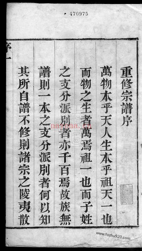 【顾氏宗谱】十二卷（常州家谱）_N4439.pdf