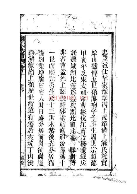 【熊氏族谱】（武陵家谱）_N2982.pdf