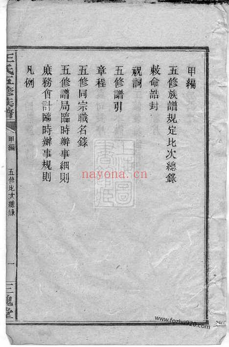 【王氏五修族谱】九卷首五卷 （湖南安化家谱）_N8369.pdf