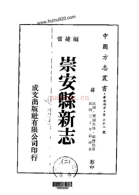 崇安县新志（一、二册）